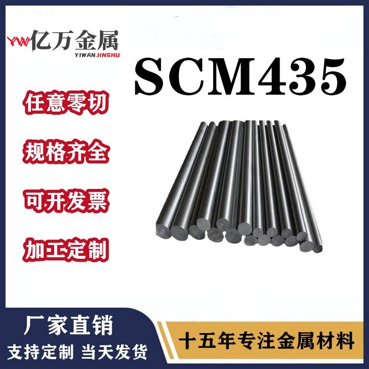 零售SCM435圆钢棒材 光亮棒 滚花 研磨 钢板材 精板 光板