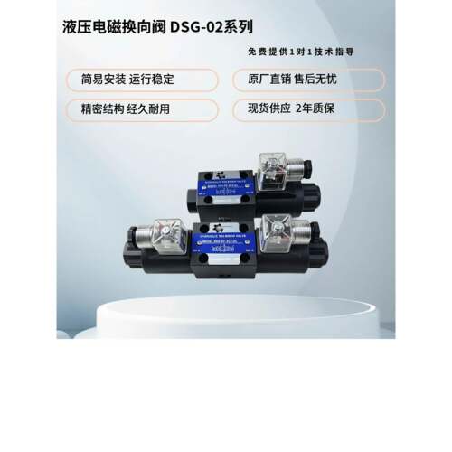 电磁换向阀DSG-02-3C2-DL液压站3C3 3C4 2D2 3C60 2B2-LW 24 220V