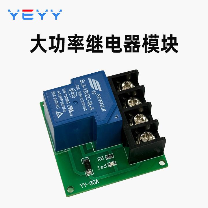 大功率继电器模组1路30A单路开关直流电源控制板GOdOKJ品牌