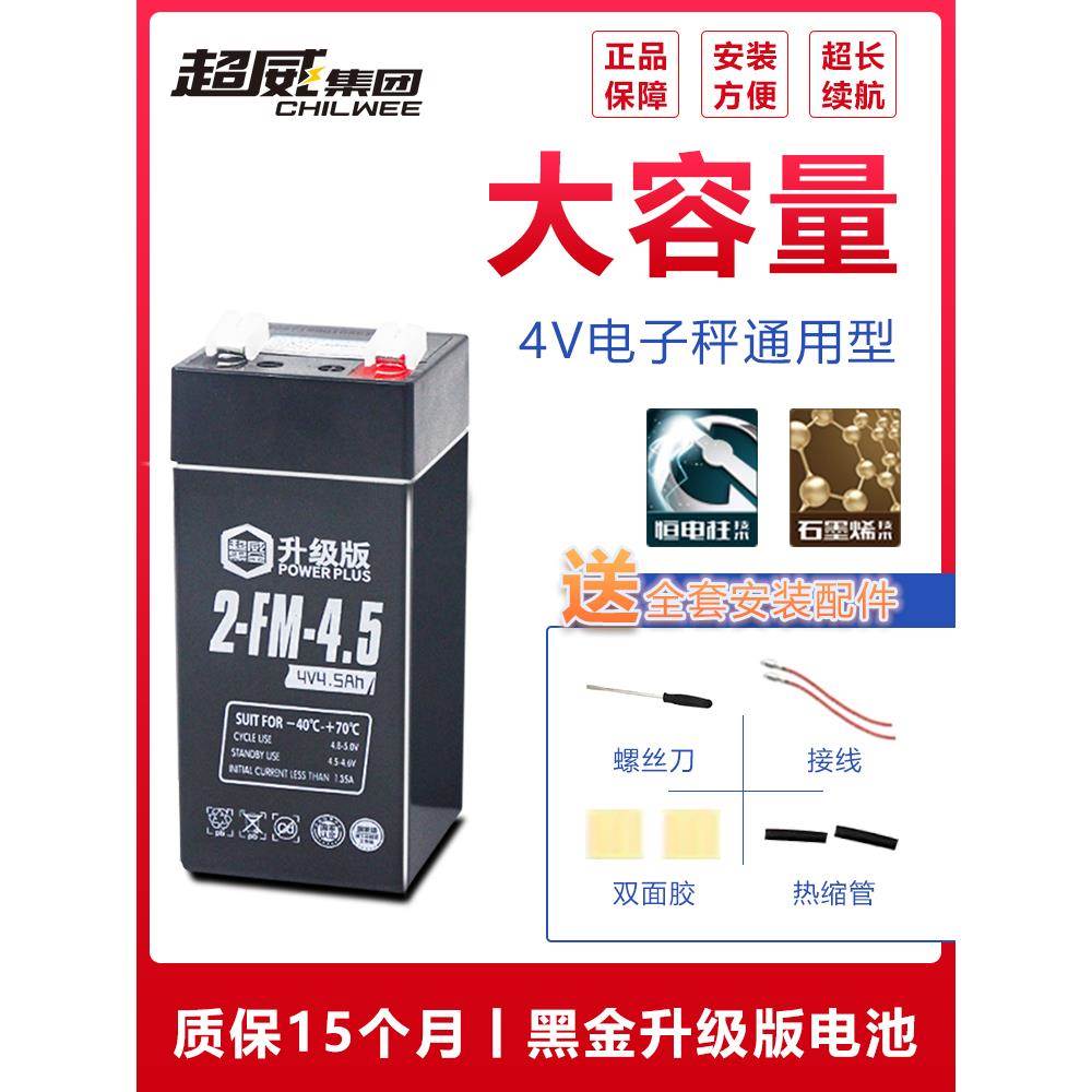 超威电子秤通用电池台秤4V4a/20HR童车电瓶6v4.5A通用4ahV蓄电池