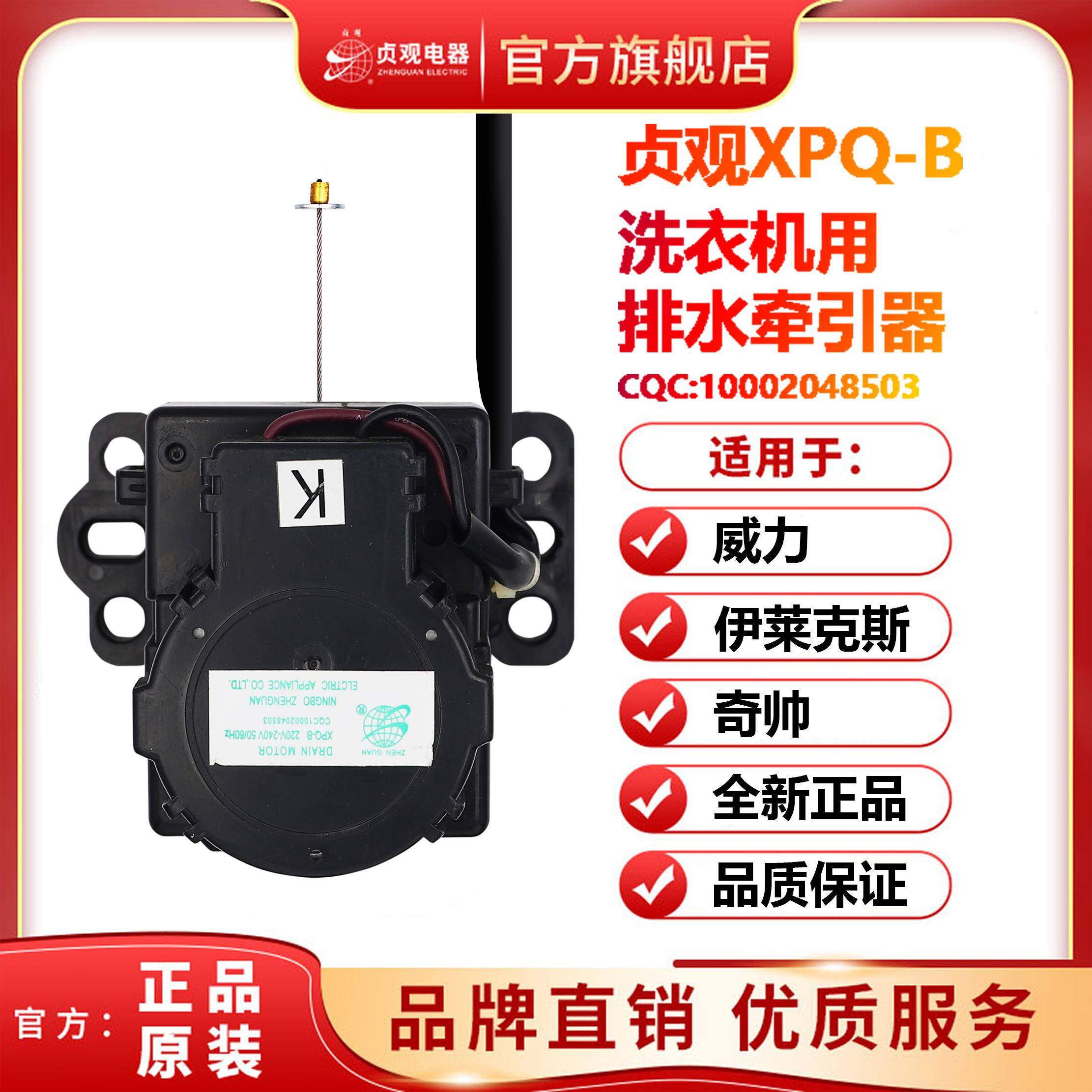 威力全自动洗衣机XQB52-5226B-1牵引器 排水电机 排水阀XPQ-B