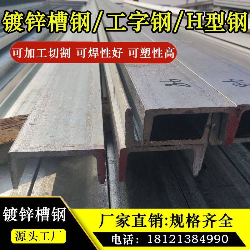 钢材钢铁镀锌槽钢U形槽钢钢梁钢结构钢材H型钢工字型钢工字钢