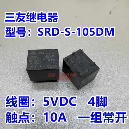YX202-S-105DM SRD-S-105DM 5V 4脚 SRD-05VDC-SL-C电饭煲继电器