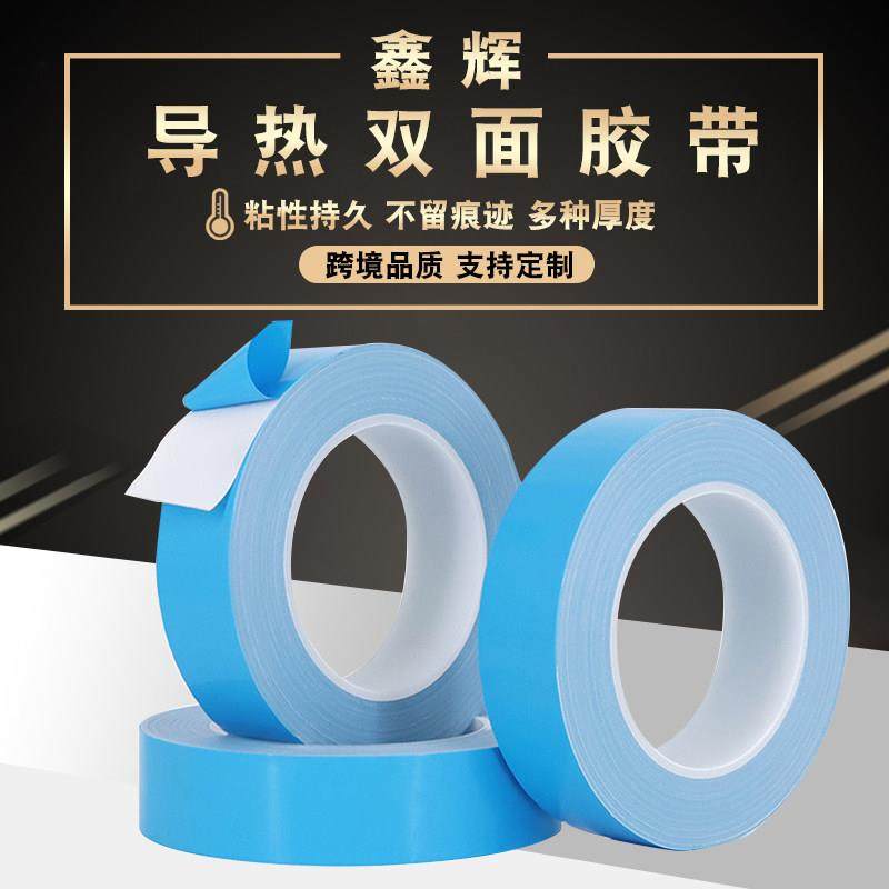 导热双面胶带led面板灯强粘绝缘蓝膜导热双面胶玻纤导热胶带
