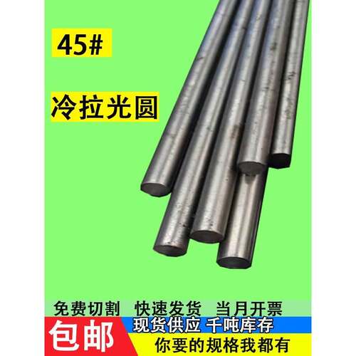 45#号钢光圆棒圆钢棒铁棒直径5 10 14 16 25 30 32 35 75mm的光圆
