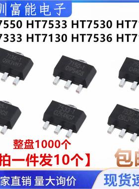 三端稳压管 HT7550/7533/7530/7133/7333-A/7070A -1三极管SOT-89