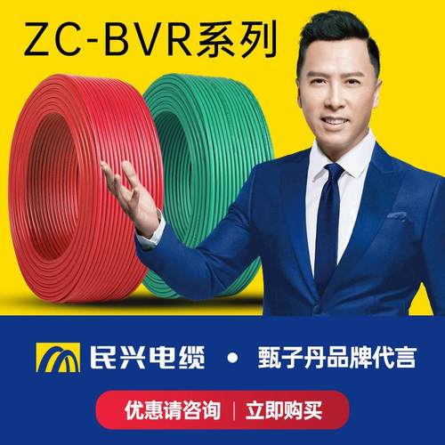 民兴电缆 BVR电线电缆 1.5/2.5/4/6/10/16平方铜芯线国标照明家装