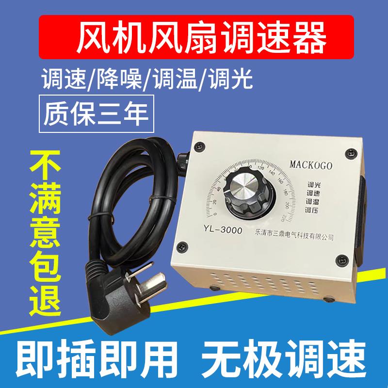 通风机调速器220v电机角磨机排风扇吊扇无极调速开关电子调压调温