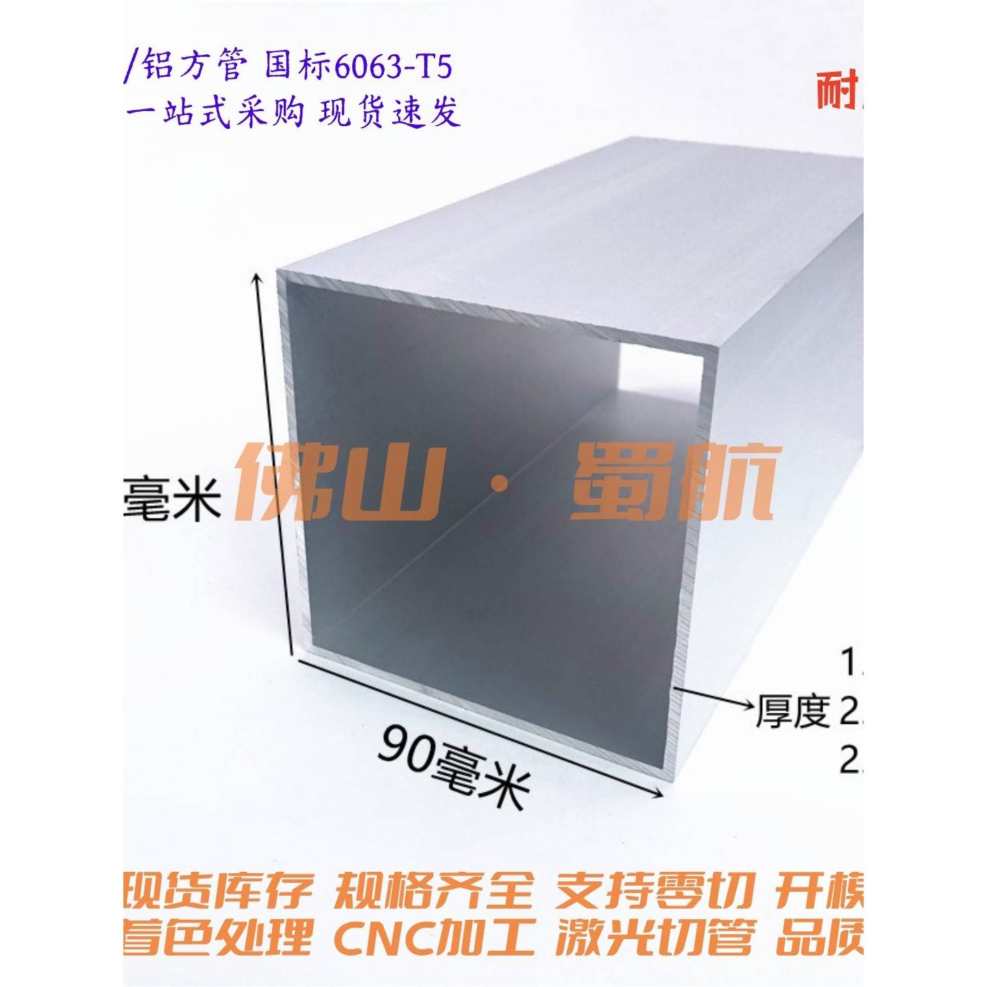 铝合金方管型材90x45/50/60/70/80/90 100x10规格齐全 方通铝扁铝图片