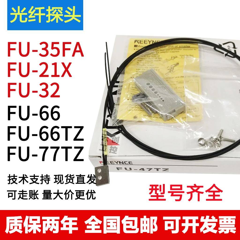 基恩士光纤传感器FU-35FA FZ 66 5F4F 7F 35TZ 66 67 77TZ 25 79U