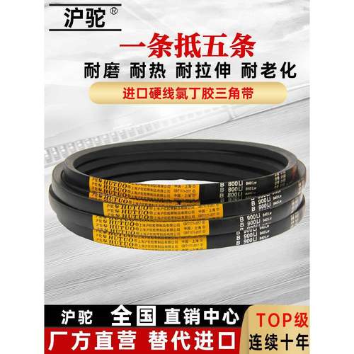 沪驼三角带皮带B1950Li B1956 B1981 B2000 B2007 B2032传动带B型