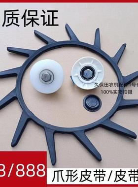 久保田588收割机888全车配件爪形皮带梳刷皮带爪型三角履带喂入轮