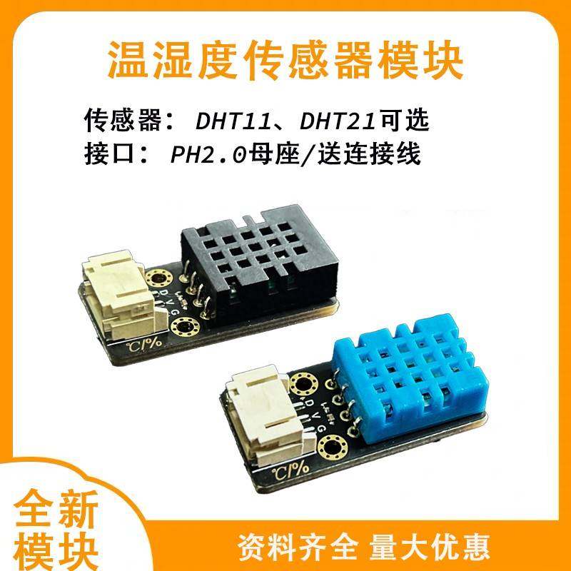 DHT11 DHT21温湿度传感器模块温湿度数字输出模块 单总线原装奥松