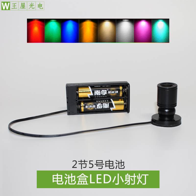 电池盒迷你LED小射灯 模型盒展示柜台聚光模型装饰灯1w DIY小夜灯