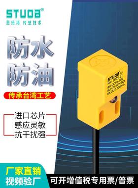 STUOB方形接近开关金属感应传感器直流三线NPN常开抗干扰感应快速