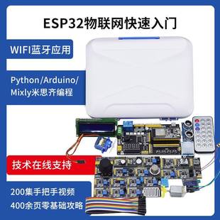 普中科技ESP32 Arduino米思齐python开发板Lua树莓派PICO套件