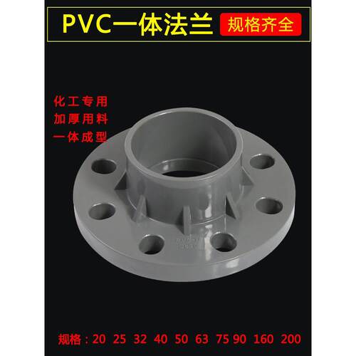 PVC法兰一体灰色化工管道耐腐蚀法兰盘50 75 90 110 125 法兰接头