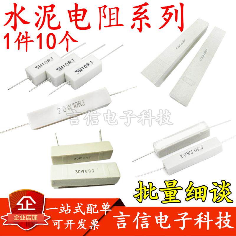 100/50/30/20/10/5W水泥电阻0.1/0.33/0.5/1/10R100欧1K/10K/100K