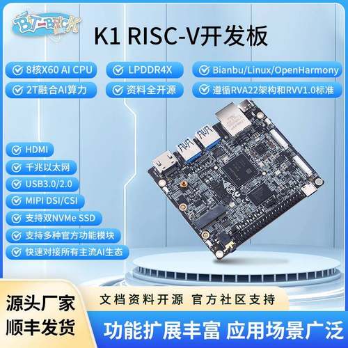 Bit-Brick K1 AI开发板评估板 8核RISC-V全开源2T融合算力 RISCV