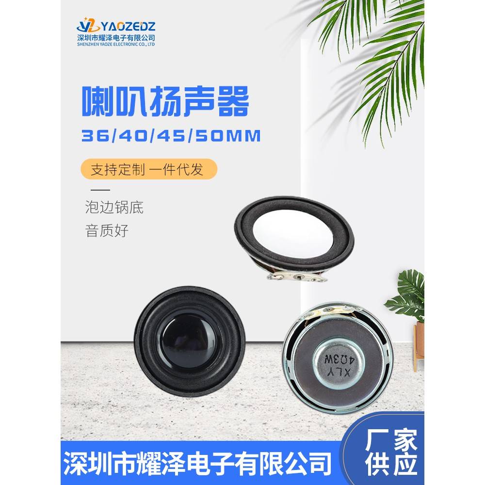 27/31/32/36/40/45/50/52/57MM大功率4欧3瓦扬声器全频迷功放喇叭