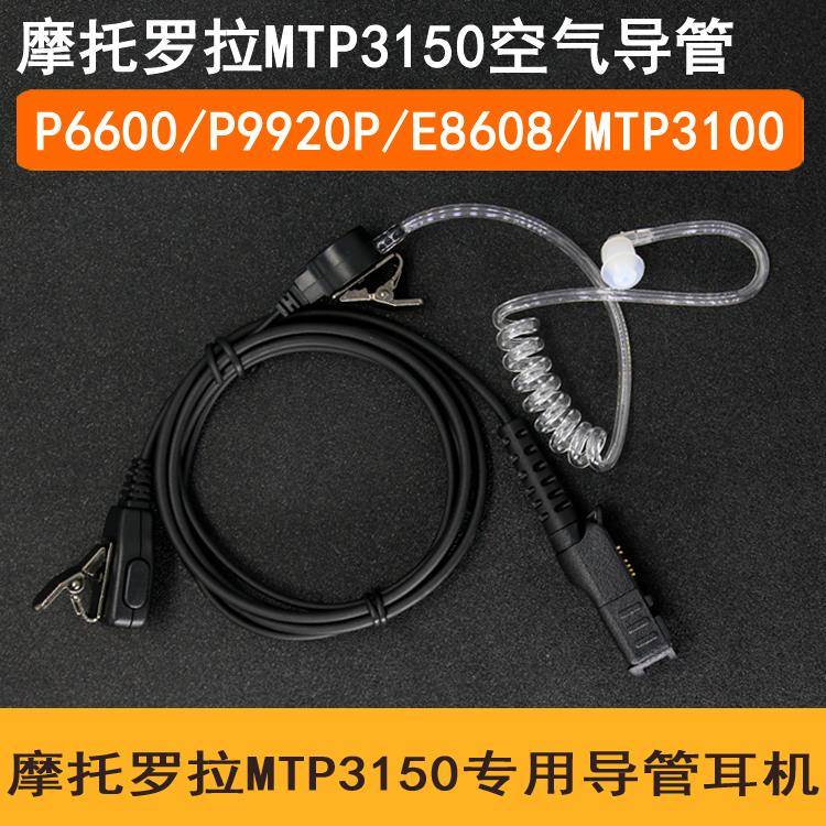 对讲机耳机 适配MotorolaXIR P6600 6620 MTP3100 3150 3250
