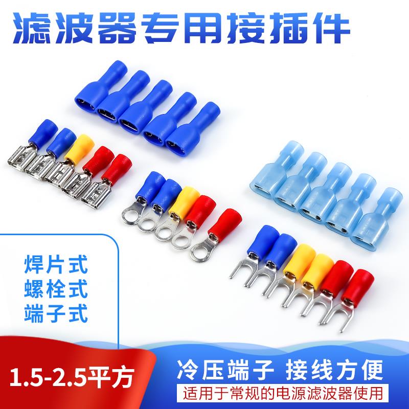 电源滤波器尼龙冷压黄铜紫铜接线端子10A20A30A螺丝焊片端子台式