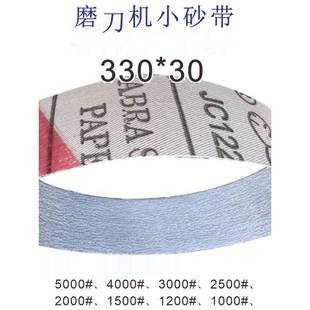 磨刀机砂带330 30精密抛光5000目细砂布带抛光不锈钢镜面拉丝30mm