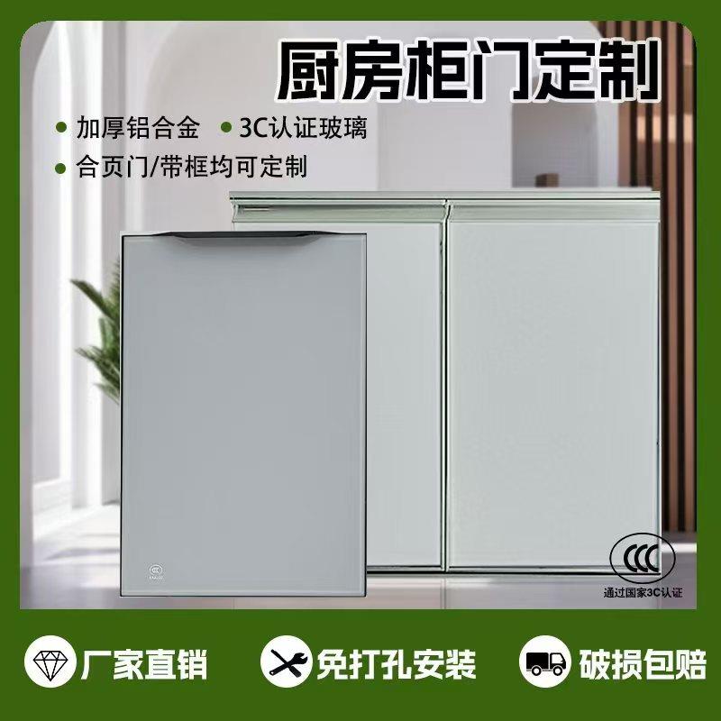 晶钢整体橱柜门板定制钢化玻璃厨房灶台铝合金带框?具车门定做自