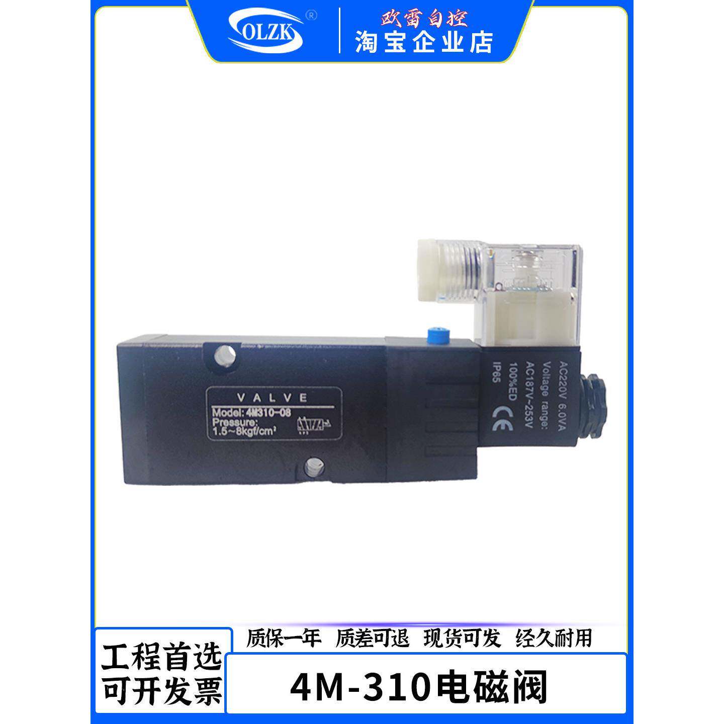 4V/4M310-08/-10板式电磁阀AC220V 110V/380V/DC24V 12V欧雷自控