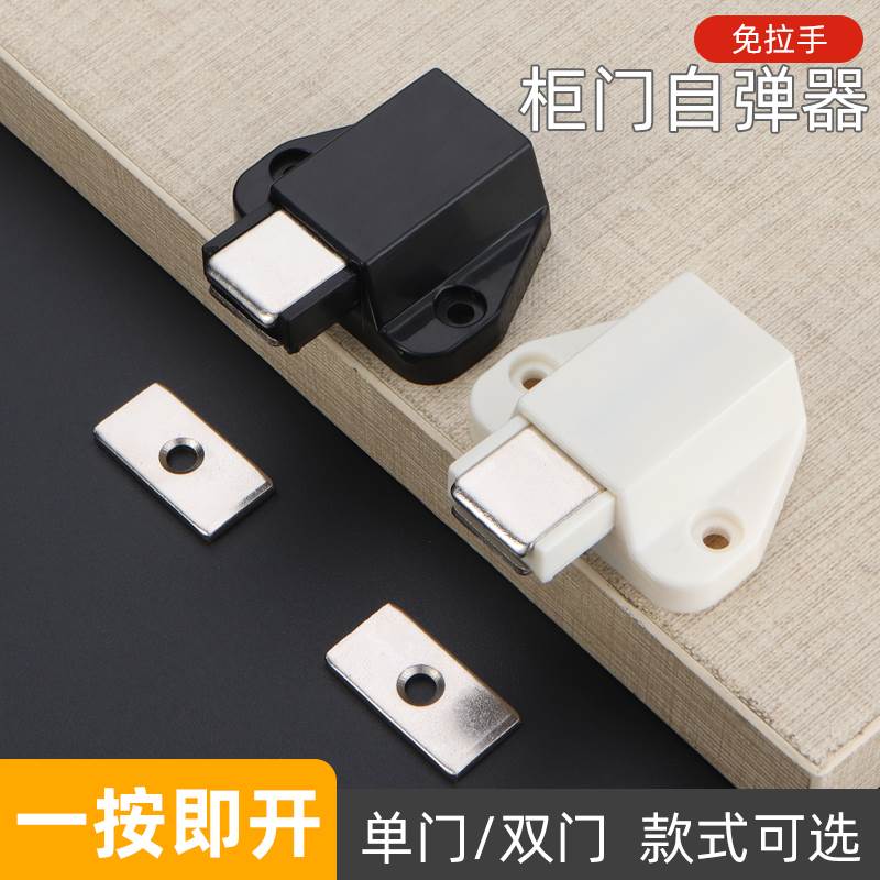 柜门反弹器按压式自动免拉手弹门弹跳抽屉开关回弹器衣柜门按弹器