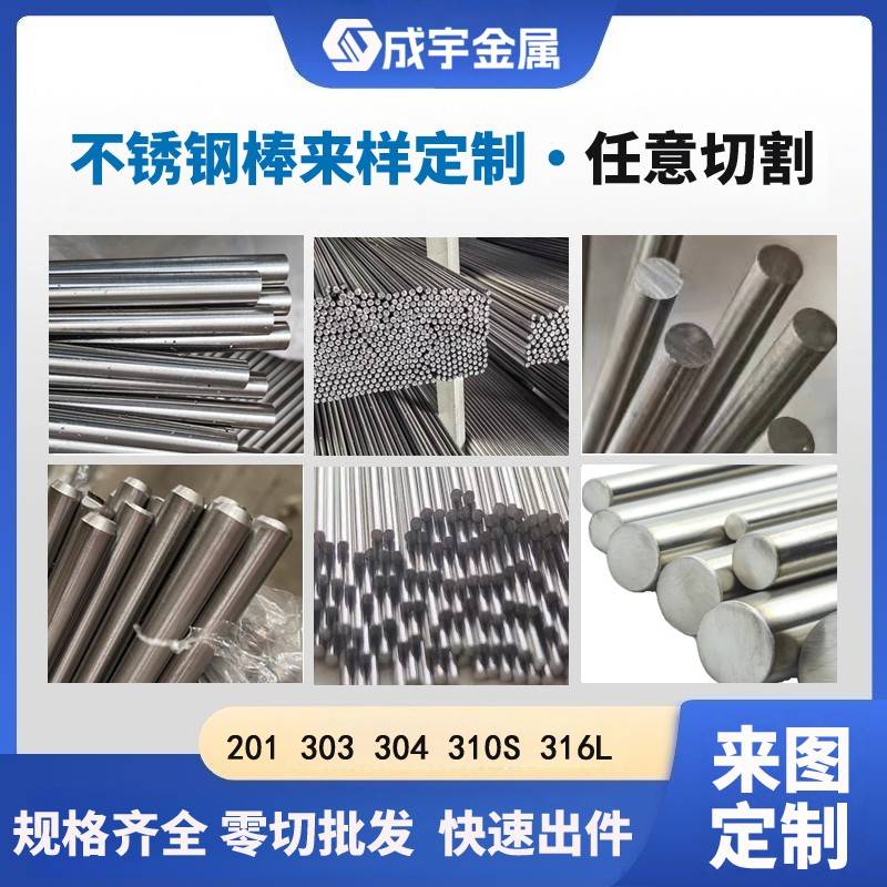 304 316L 310S不锈钢棒实心圆棒黑棒 光元毛圆直条研磨棒零切加工