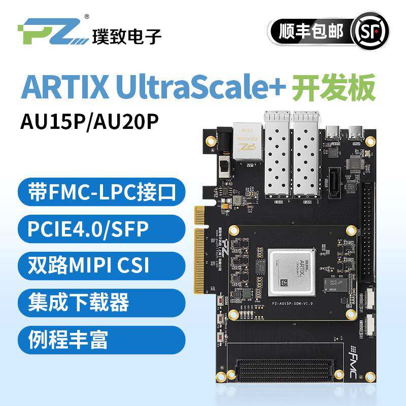 璞致FPGA开发板 Xilinx Artix Ultrascale+ AU15P AU20P FMC PCIE