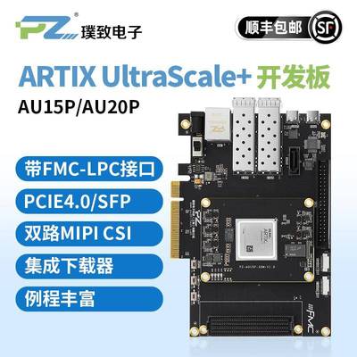 璞致FPGA开发板 Xilinx Artix Ultrascale+ AU15P AU20P FMC PCIE
