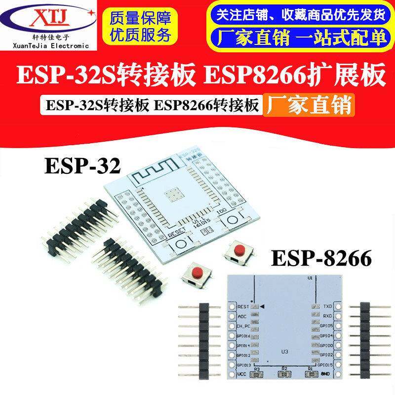 ESP8266串口WIFI模块扩展板 ESP-32S配套转接板 DIY