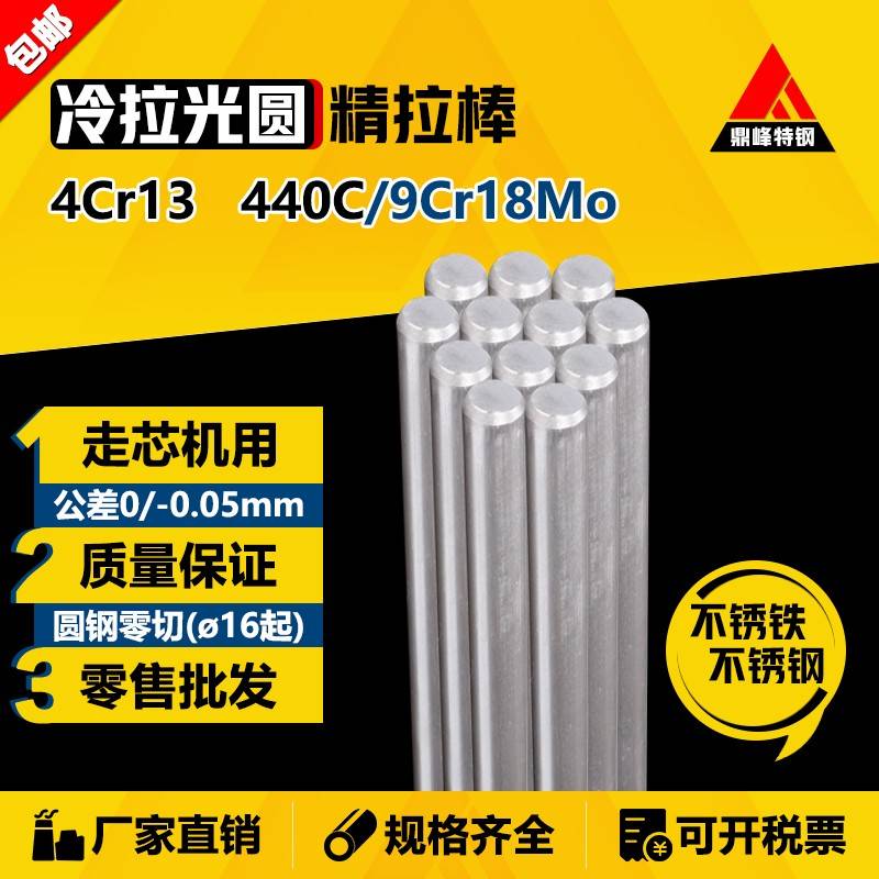 4Cr13 440C/9Cr18Mo 精拉 冷拉光圆 圆钢 圆棒 精/冷拔 不锈钢铁