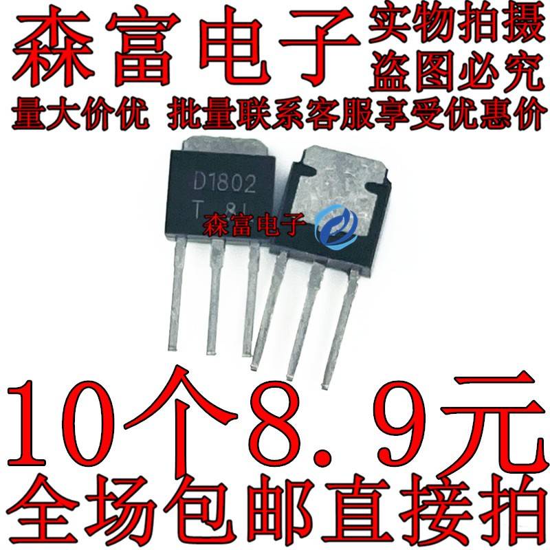 全新2SD1802 2SB1202 B1202 D1802 NPN+PNP TO-251现货供应60V3A