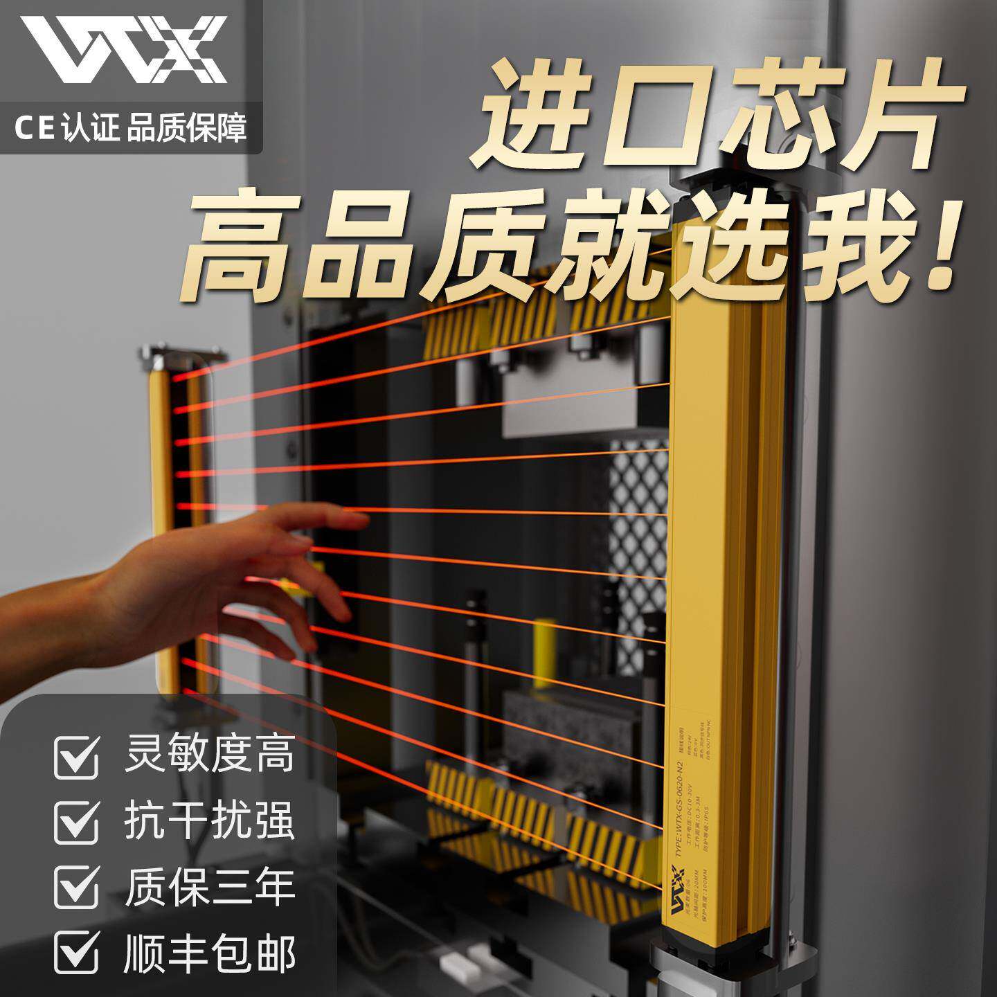 WTX安全光栅传感器冲床护手保红外探测器