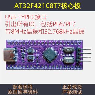 AT32F421C8T7开发板雅特力小系统STM32核心板STM32F030C8T6新品