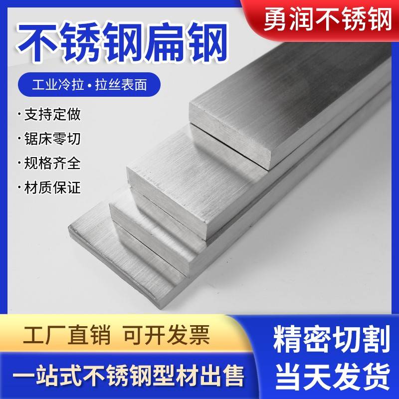 正宗304不锈钢冷拉扁钢拉丝光亮冷拔实心扁条方钢方棒型材条子