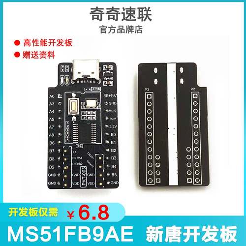 PKT-003-MS51FB9AE开发板 小系统 新唐新版003评估板高速学习板