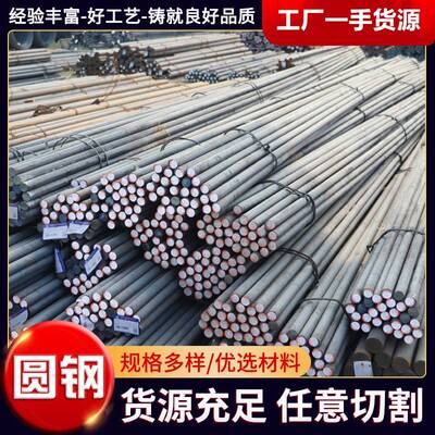 45# 号钢调质/圆钢/圆棒/光圆/光轴/磨光/研磨/棒零切直条圆棒