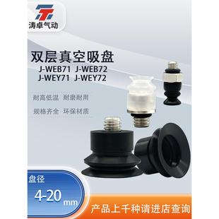 WEB71 WEY71 d20精密型工业吸嘴 双层风琴型真空吸盘J