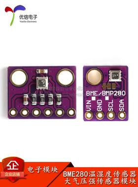 BME280-3.3V 5V高精度 大气压强 温湿度传感器模块 嵌入式