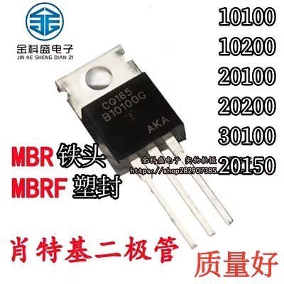 MBR10100CT/10200/10150/20100/20150/MBRF20200/30100肖特二极管