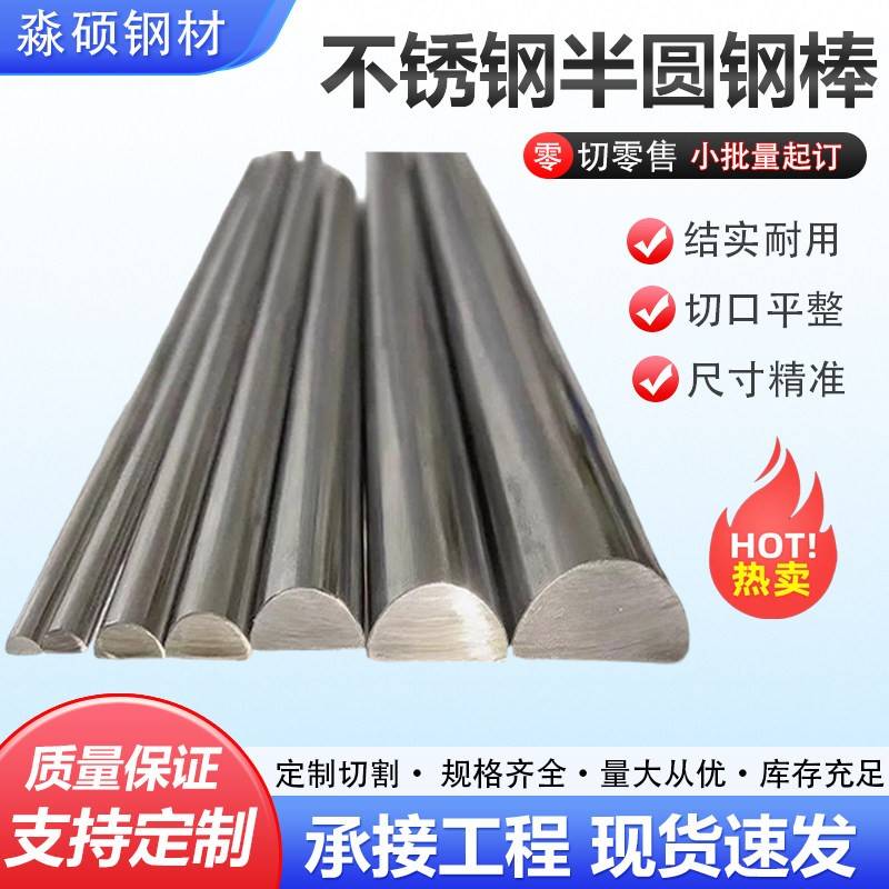 Q235/A3冷拔实心半圆钢棒20#45号船用半圆钢热轧扇形半圆钢可切割图片