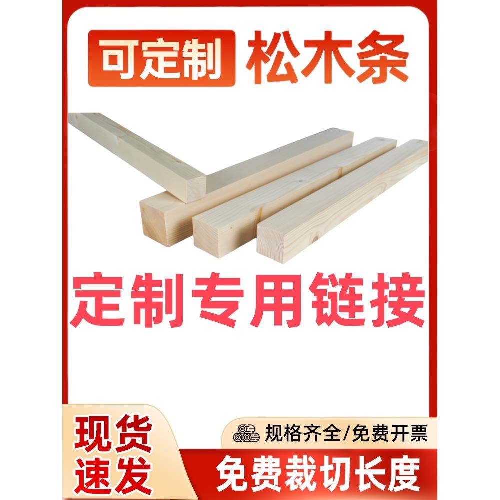 松木条定制实木材料DIY原木板材龙骨立柱隔断抛光木方模型长条
