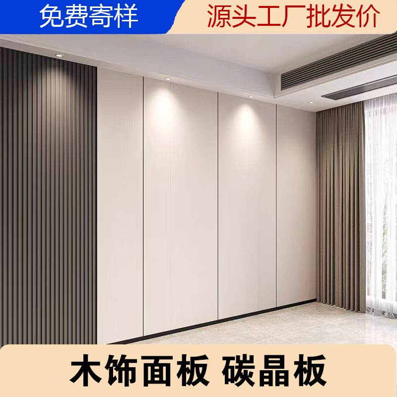 碳晶板护墙板室内装修木饰面墙板竹木纤维集成墙板背景墙壁装饰板