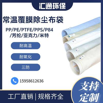 布袋式除尘器滤袋化工厂烟气过滤袋玻纤复合耐高温除尘布袋