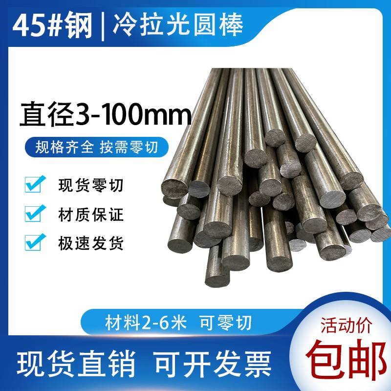 45号钢棒 冷拔圆棒 实心冷拉光圆 直径7 11 19 21 38 70 95mm包邮