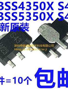 丝印 S43 S46 SOT89 贴片晶体管 PBSS5350X PBSS4350X 全新原装
